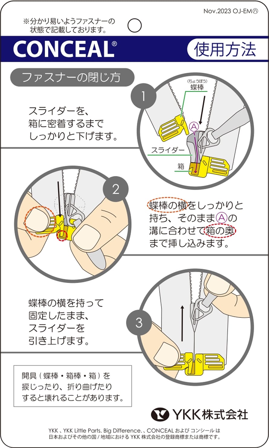 ファスナーの閉じ方