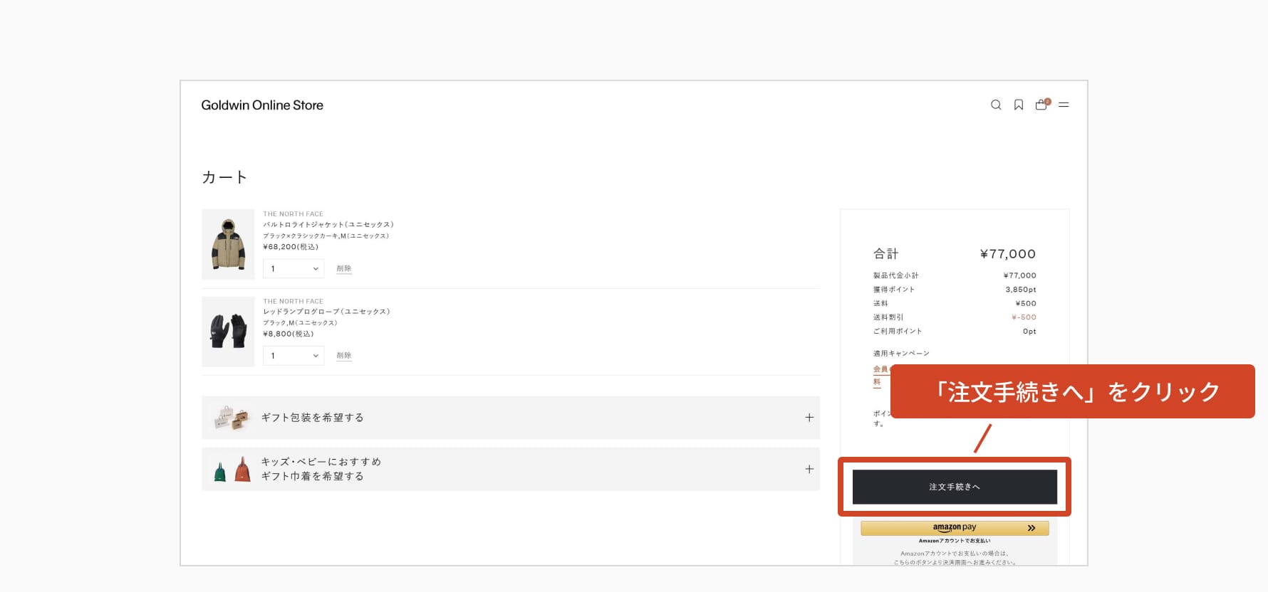 ログインのタブをクリック　「注文手続きへ」をクリック