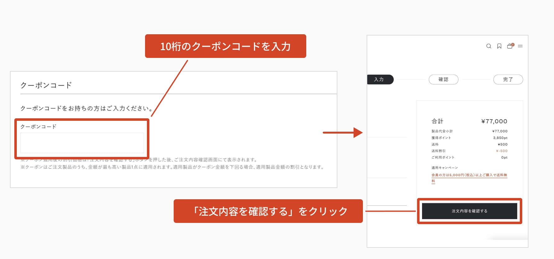 10 桁のクーポンコード入力。「注文内容を確認する」をクリック