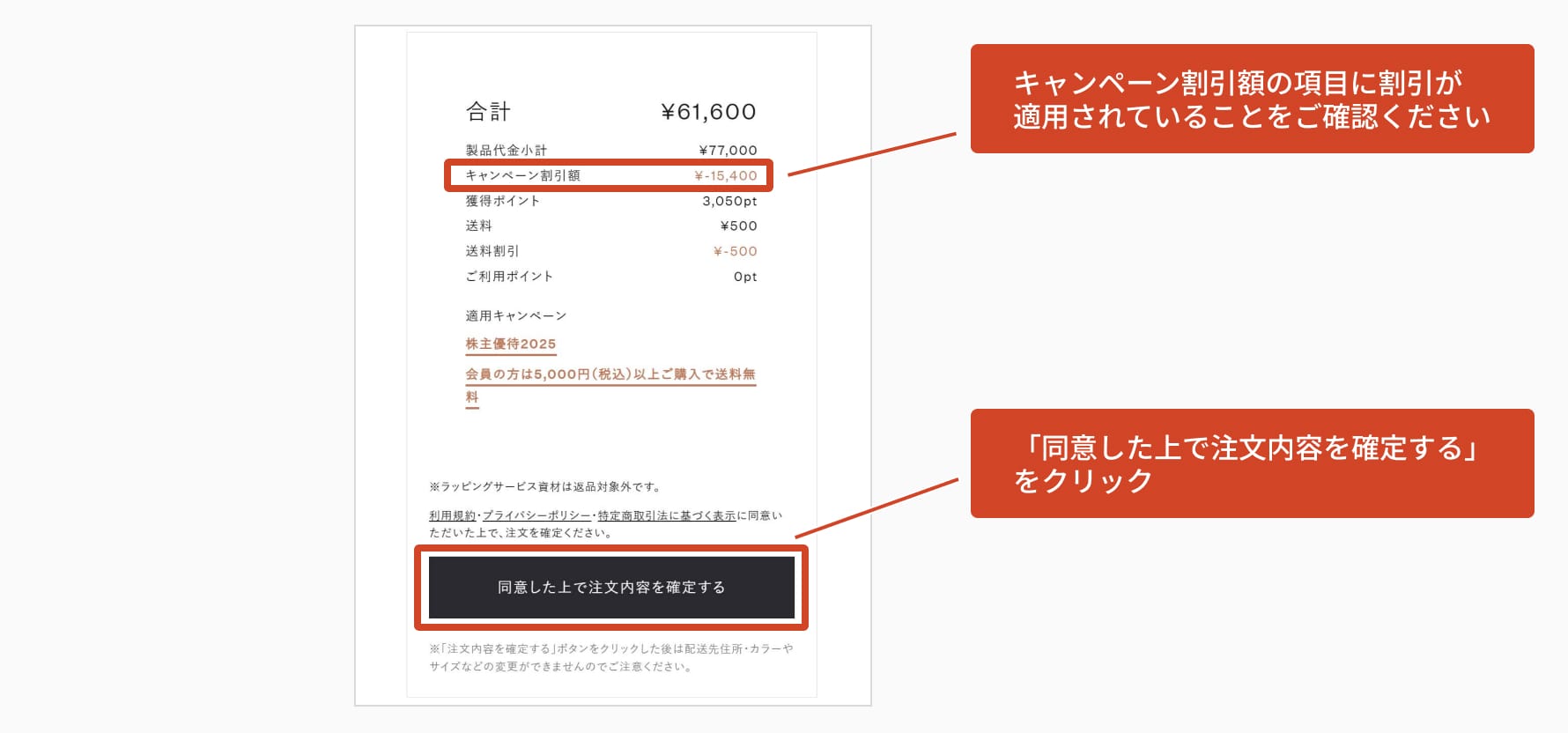キャンペーン割引額の項目に割引が適用されていることをご確認ください。「同意した上で注文内容を確定する」をクリック