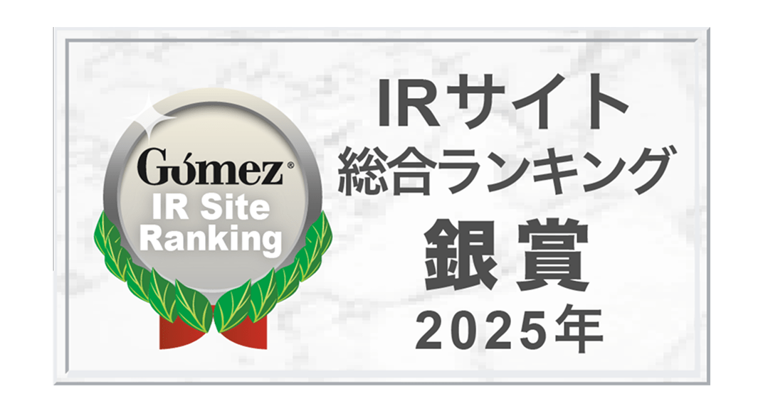 Gomez IRサイトランキング2025